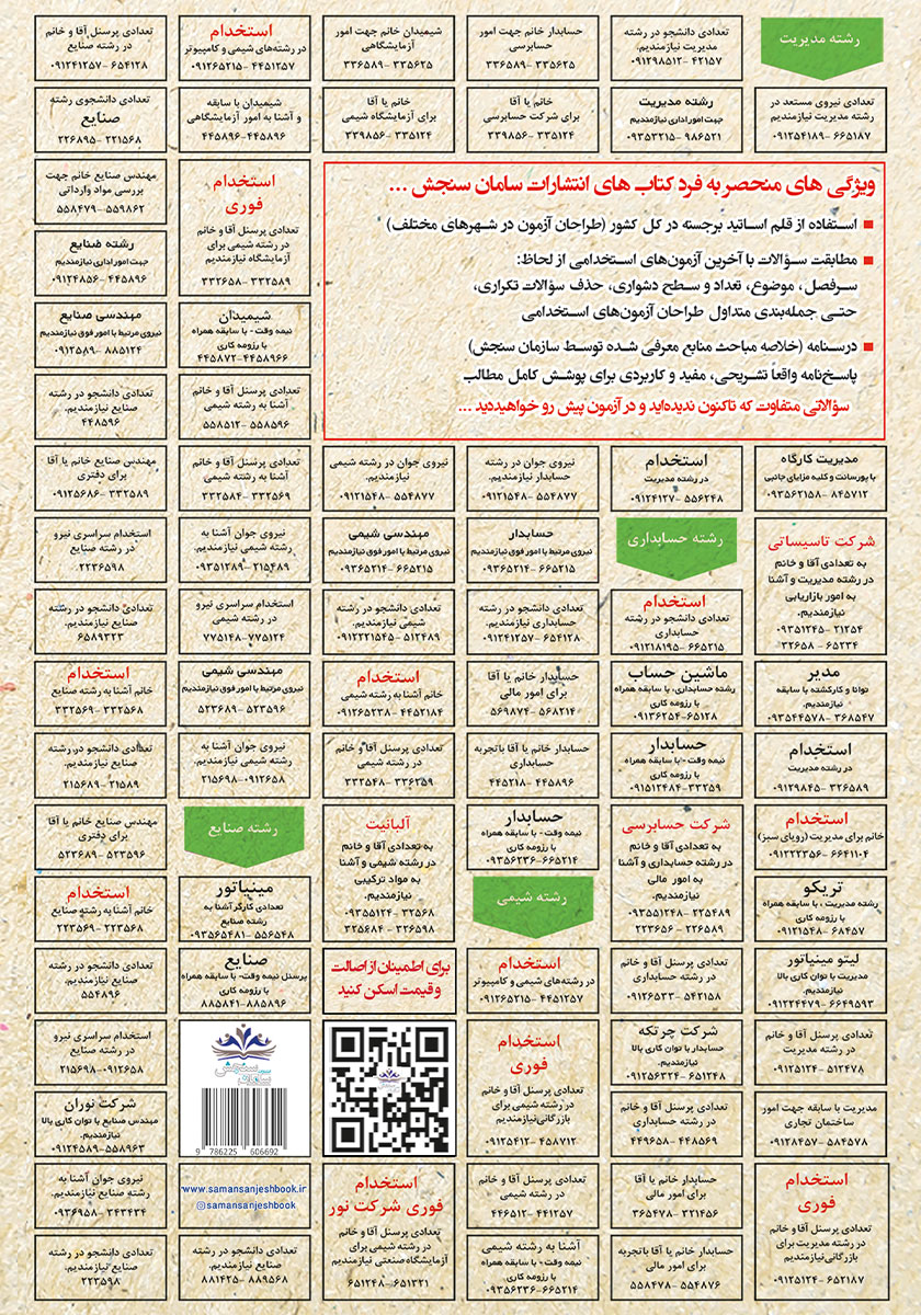 پشت جلد کتاب استخدامی حسابداری عمومی (مقدماتی)