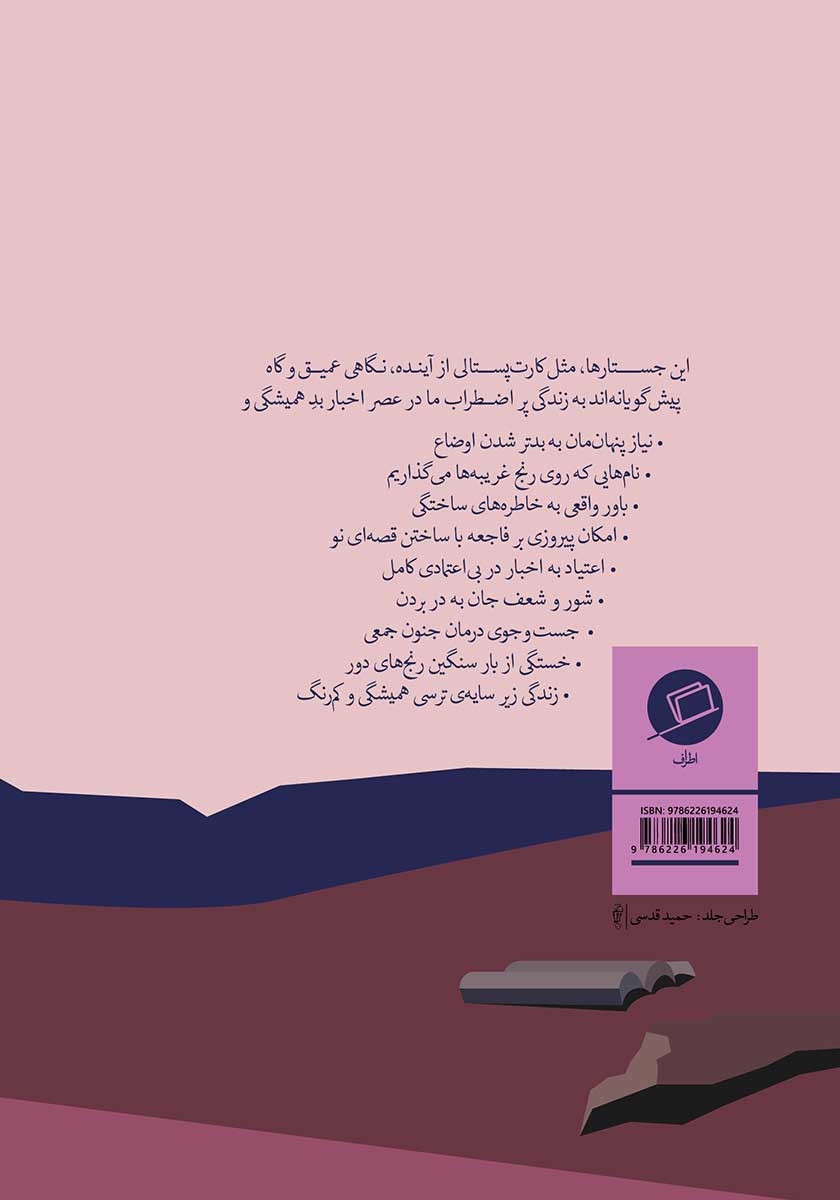 پشت جلد کتاب به خاطره اعتمادی نیست