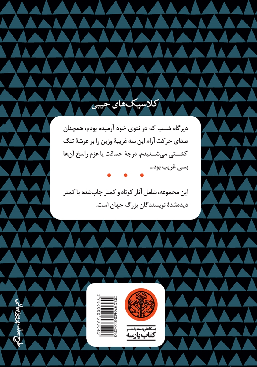 پشت جلد کتاب کتاب کوسه مالدیو