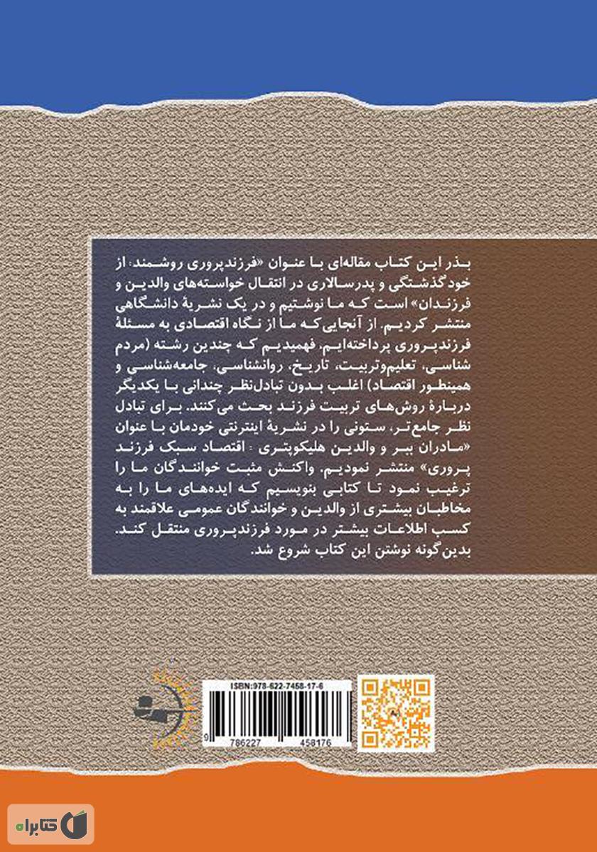 پشت جلد کتاب عشق، پول و فرزند‌پروری