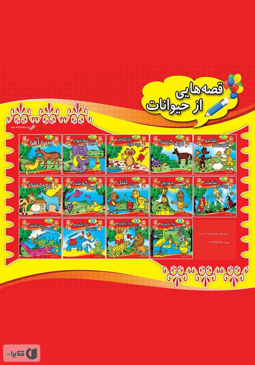 پشت جلد کتاب ببر و آهو