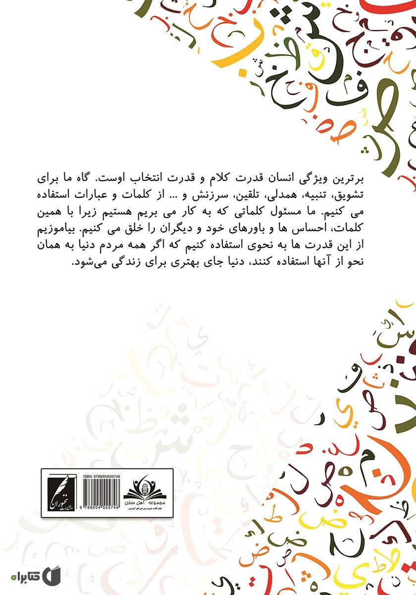 پشت جلد کتاب جادوی واژگان