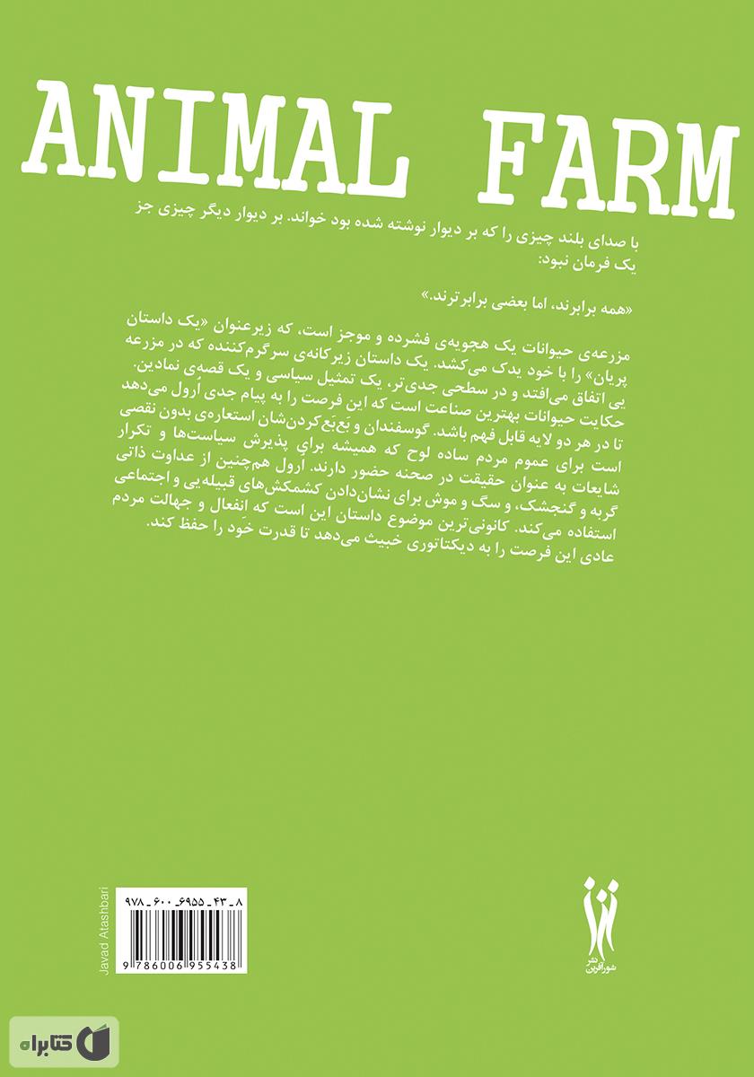 پشت جلد کتاب مزرعه حیوانات