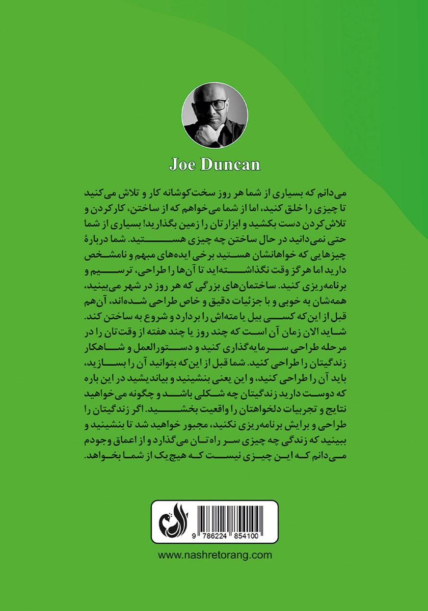 پشت جلد کتاب هدف گذاری راهبردی
