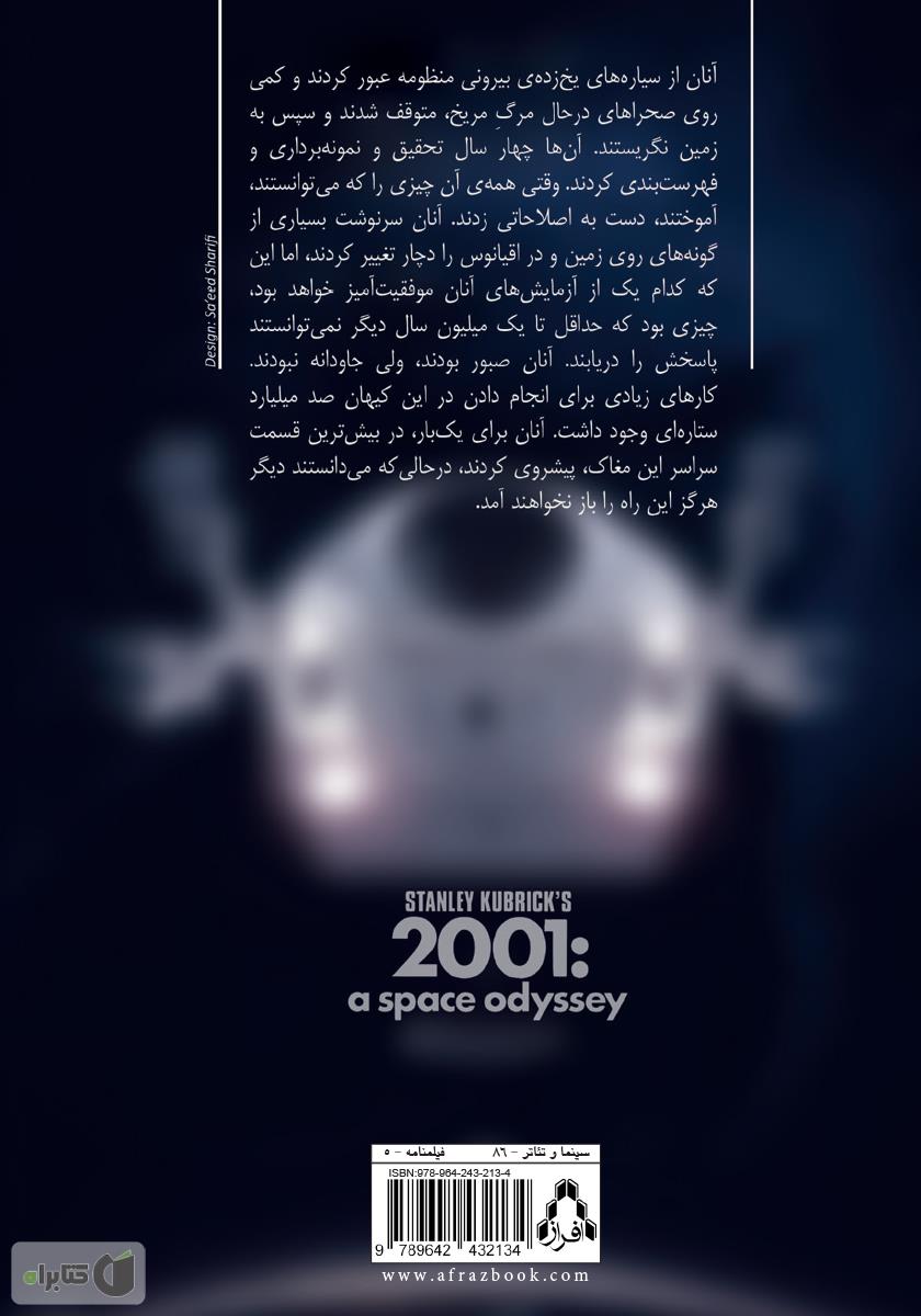 پشت جلد کتاب 2001: یک اودیسهی فضایی