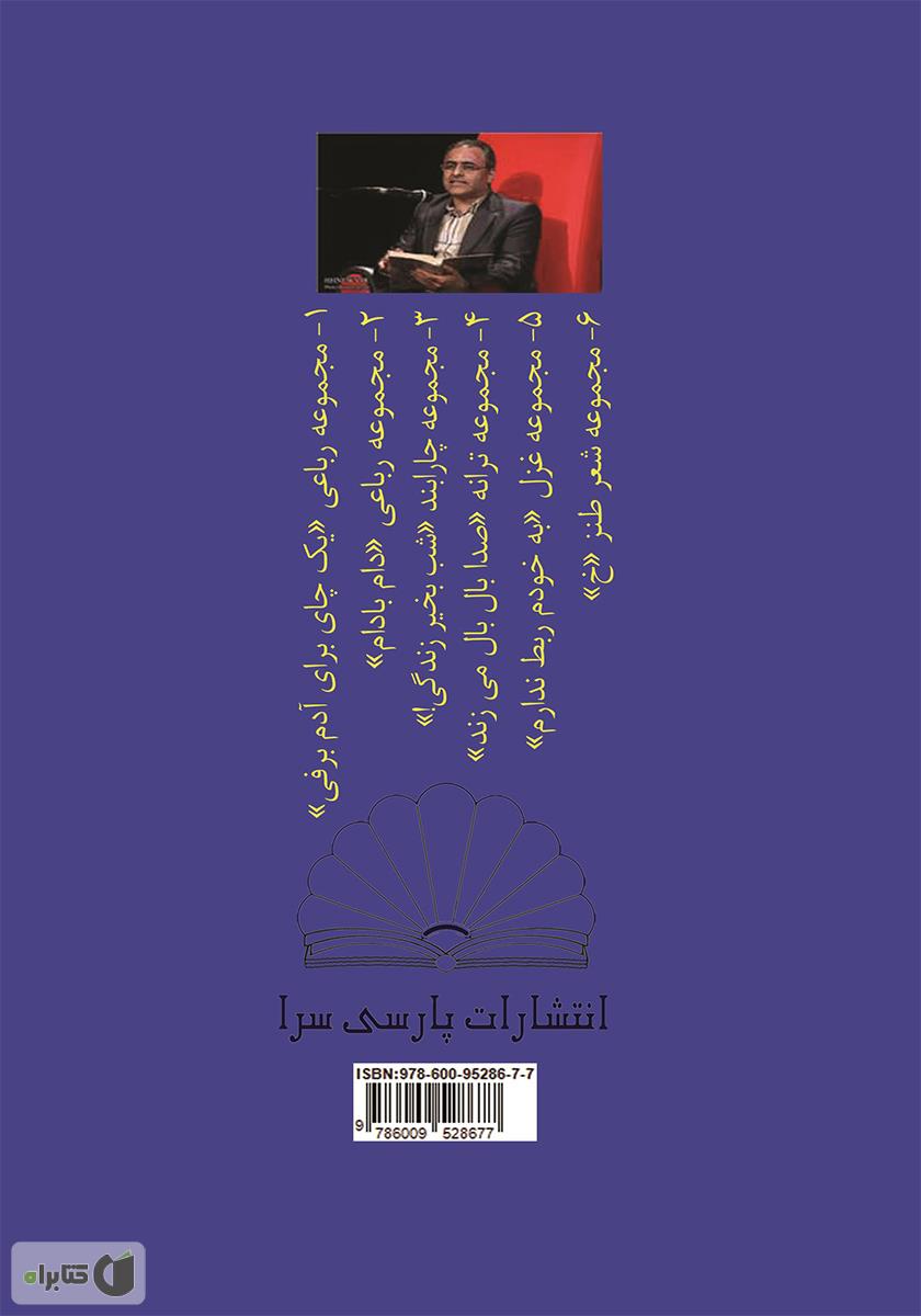 پشت جلد کتاب کتاب طنزیفات