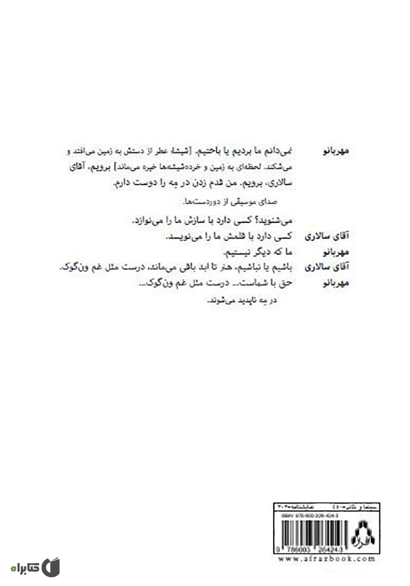 پشت جلد کتاب کلامپن