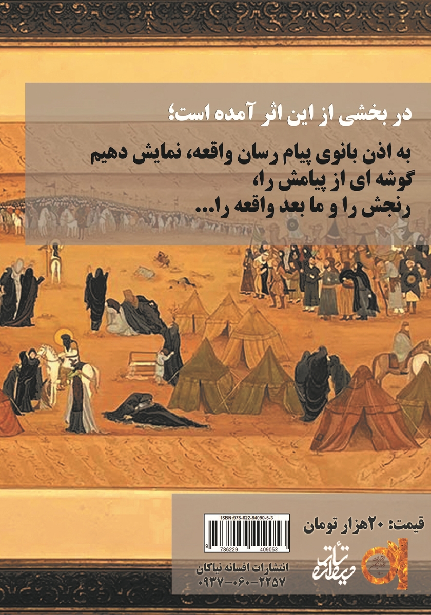 پشت جلد کتاب بعد از واقعه