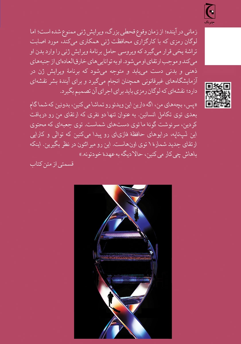 پشت جلد کتاب ارتقا
