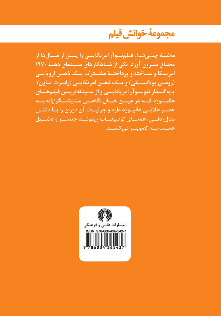 پشت جلد کتاب محله چینیها