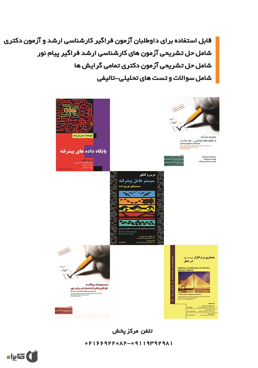 پشت جلد کتاب 1000 مسئله چند گزینهای در پایگاه داده پیشرفته