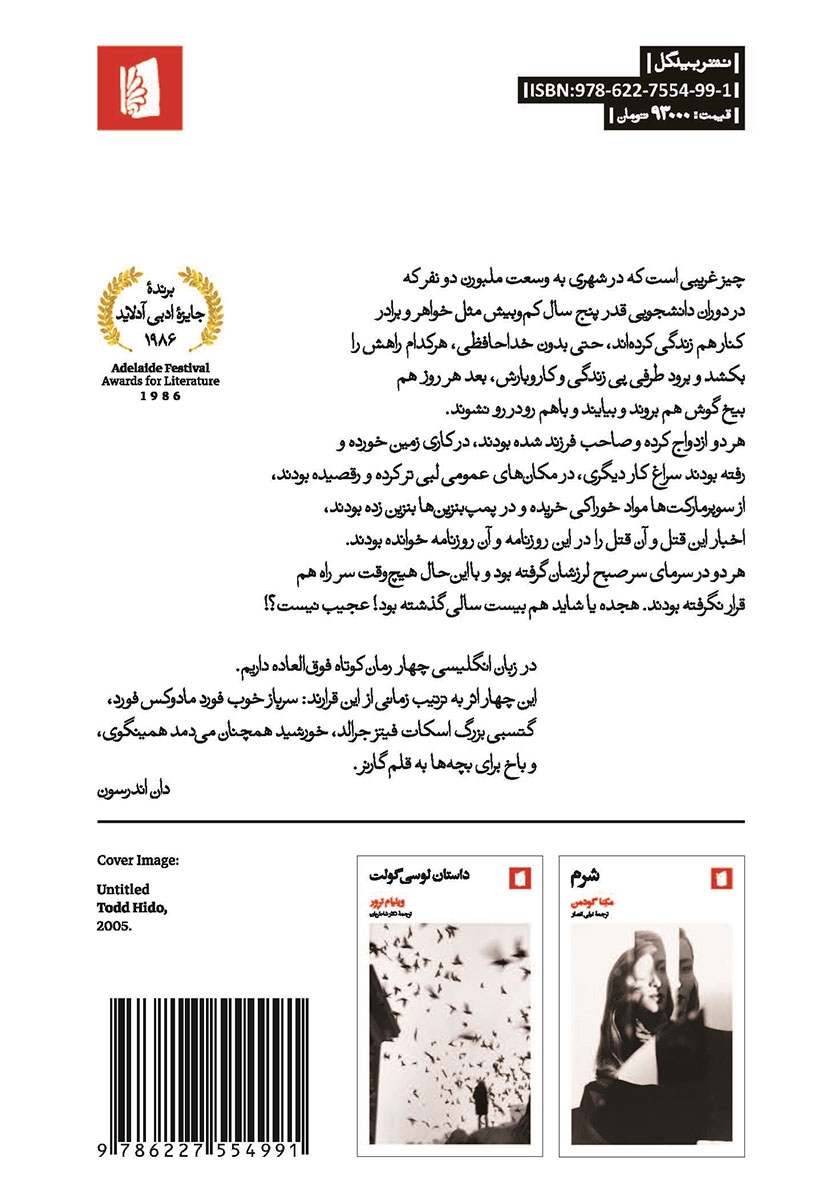 پشت جلد کتاب باخ برای بچهها