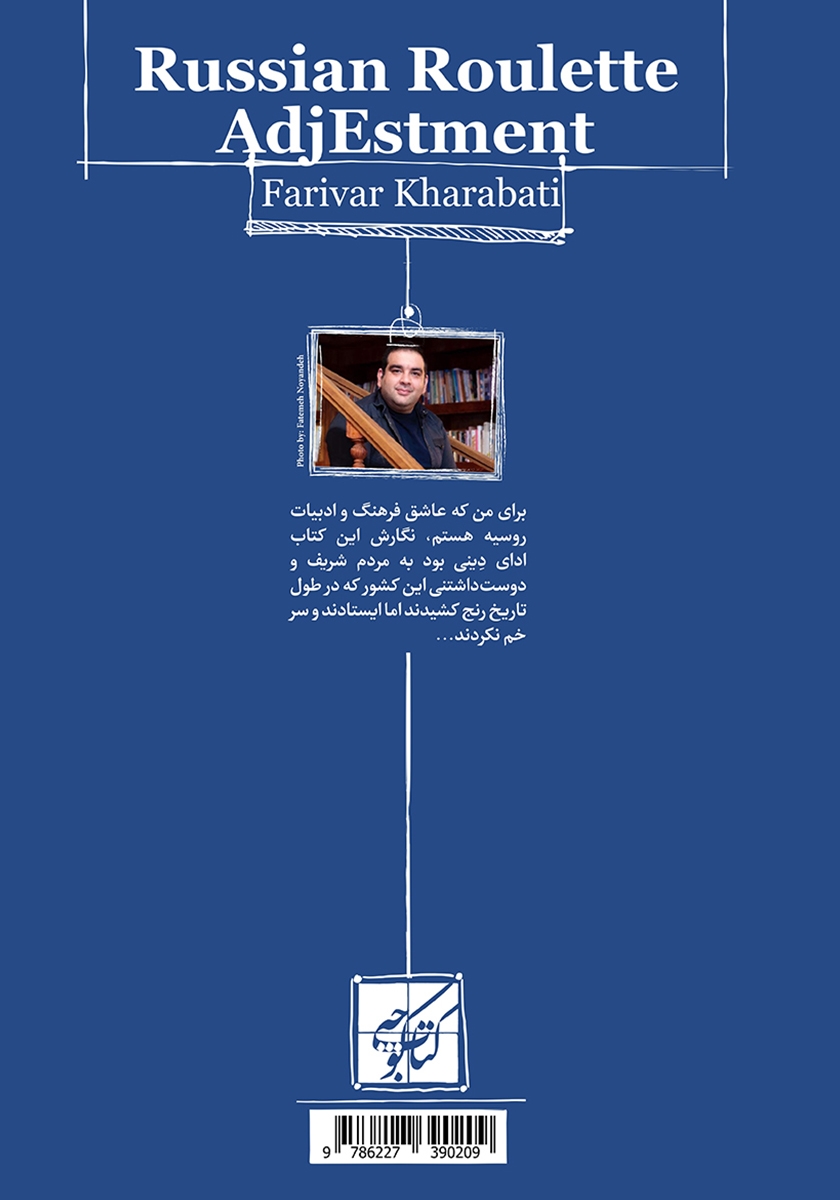 پشت جلد کتاب طنزیمات رولت روسی