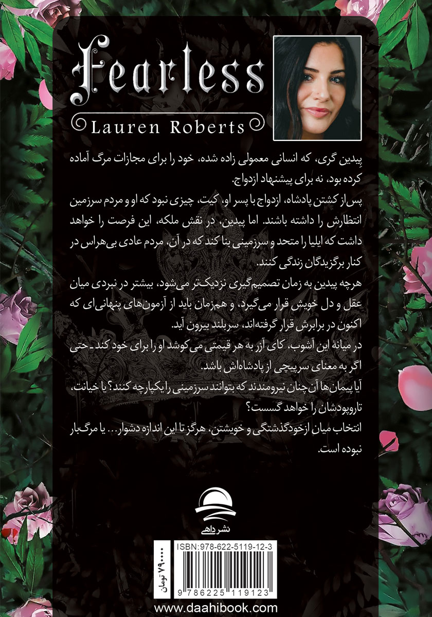 پشت جلد کتاب بیباک