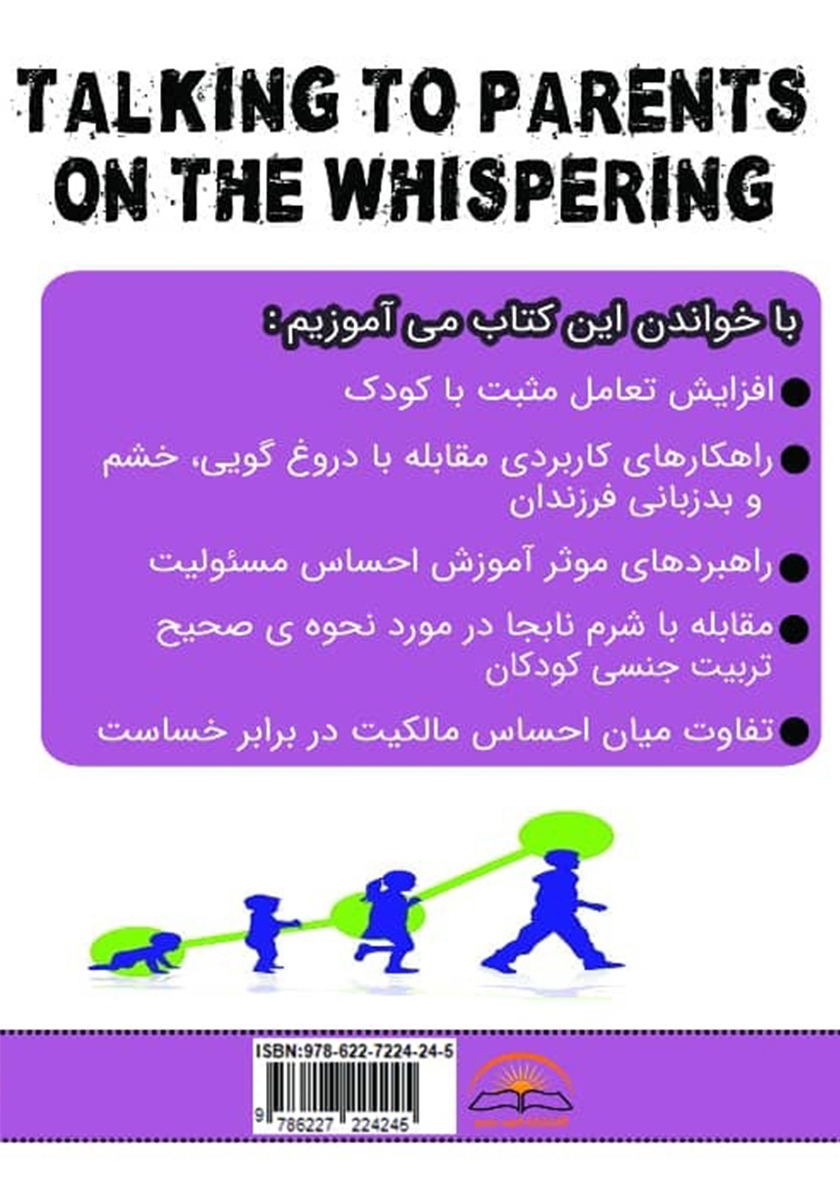 پشت جلد کتاب کتاب در گوشی با والدین