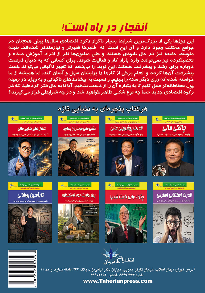 پشت جلد کتاب انفجار در راه است!
