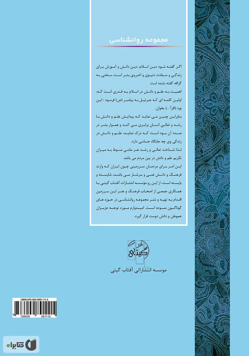 پشت جلد کتاب هوش هیجانی