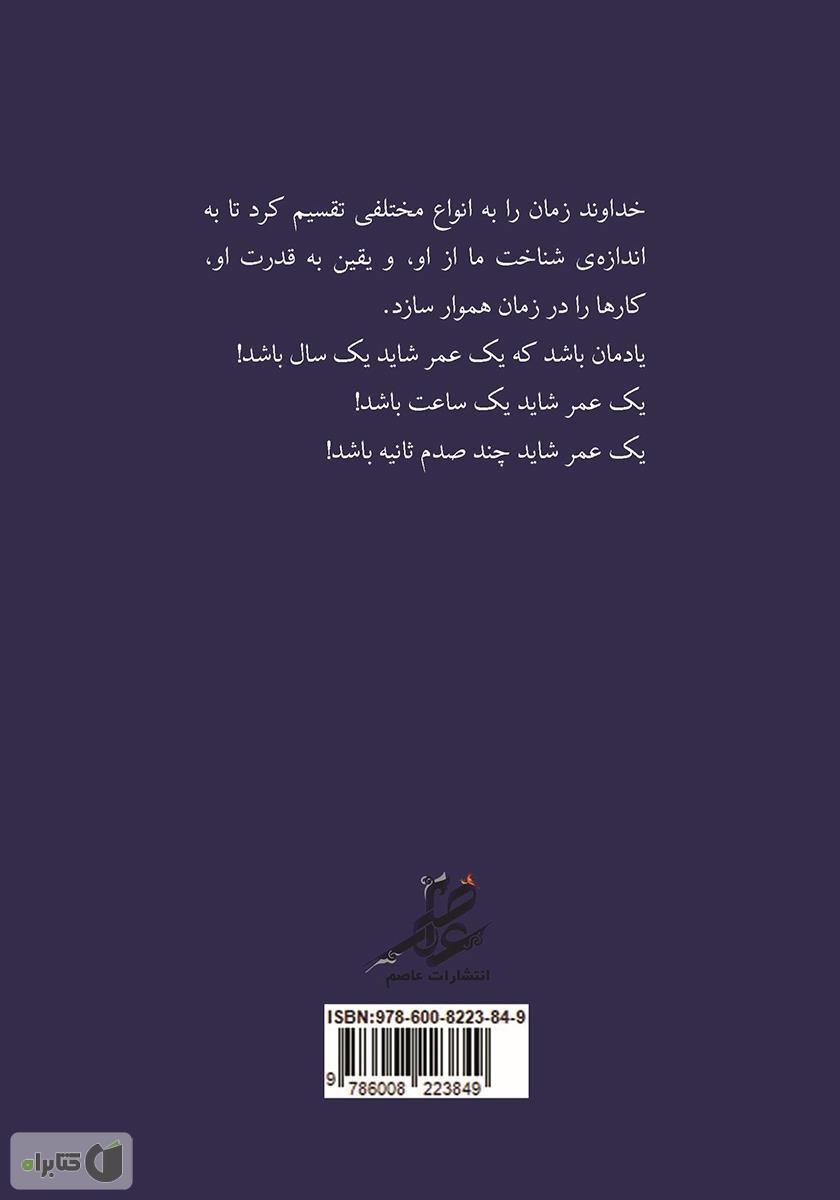 پشت جلد کتاب بررسی رموز (المر) و (طس) در آیات الهی