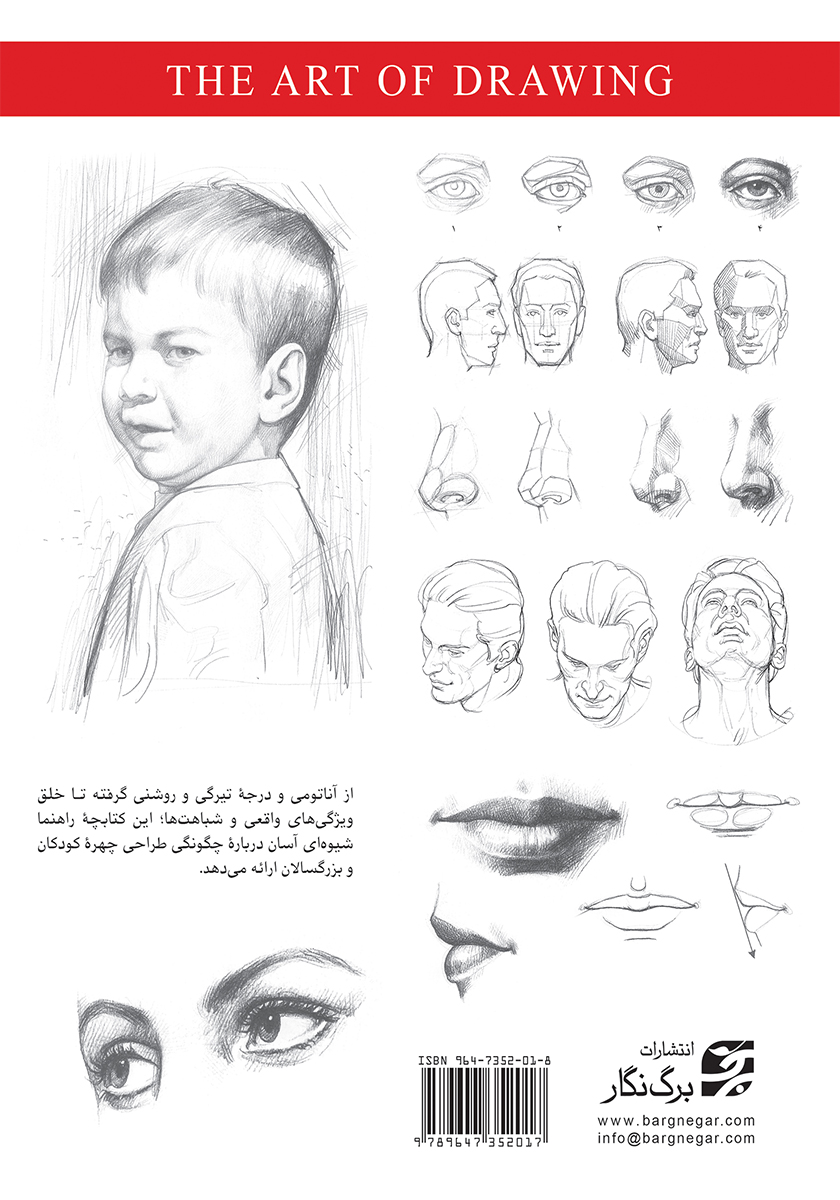 پشت جلد کتاب طراحی چهره