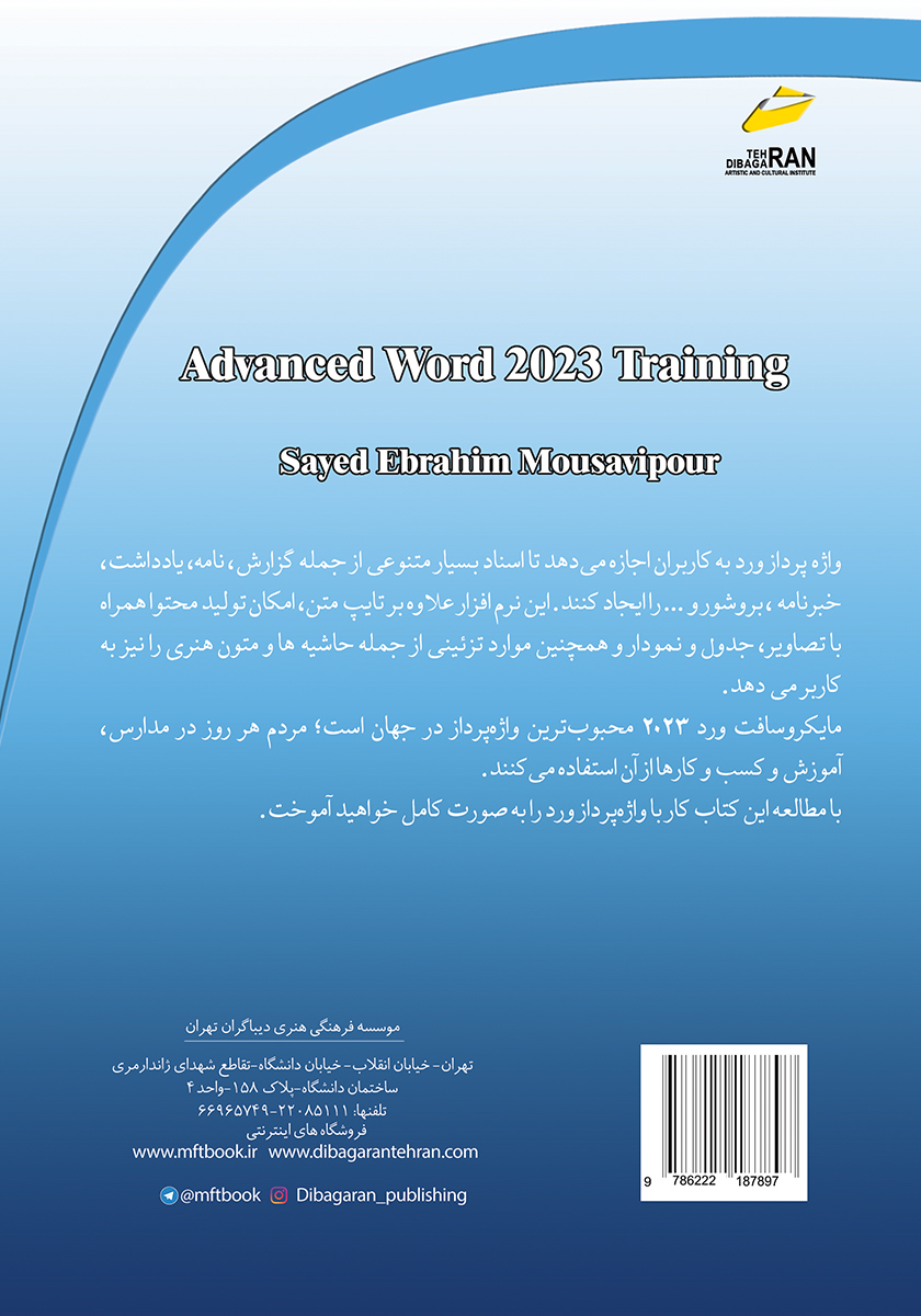 پشت جلد کتاب آموزش پیشرفته Word 2023