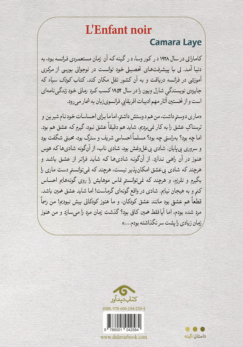 پشت جلد کتاب کودک سیاه