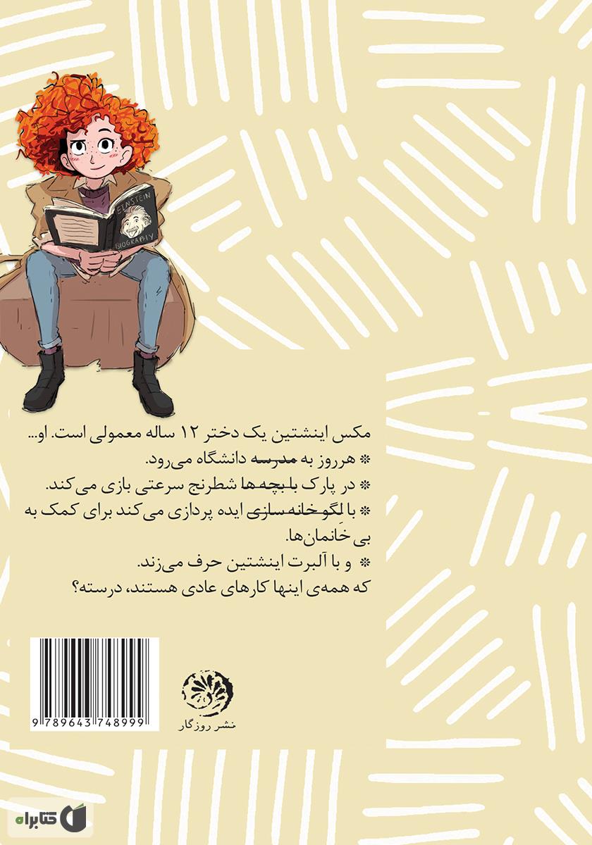 پشت جلد کتاب مکس اینشتین