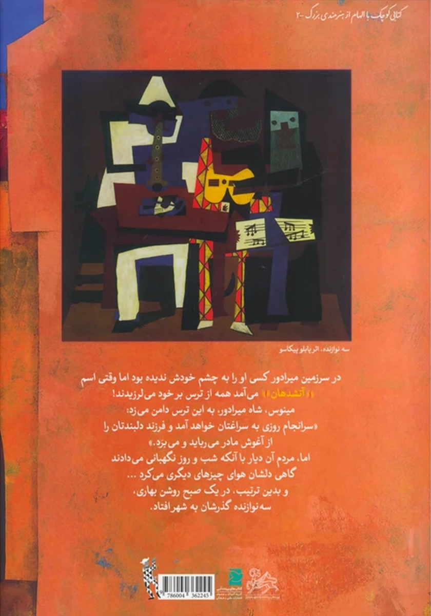 پشت جلد کتاب سه نوازنده
