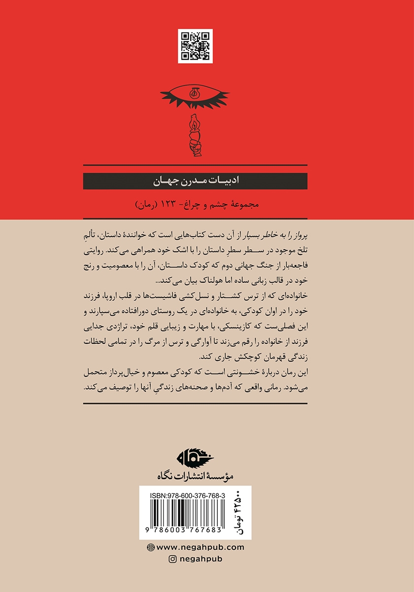 پشت جلد کتاب پرواز را به خاطر بسپار