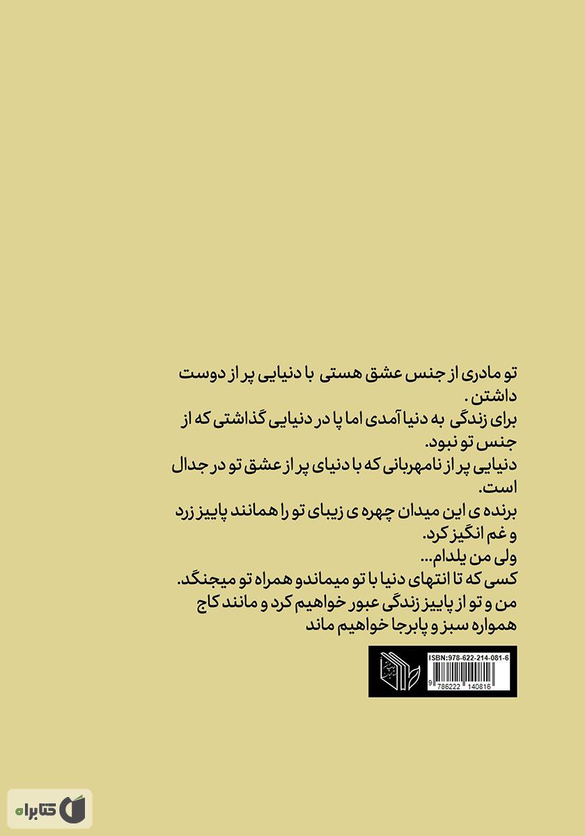 پشت جلد کتاب غربت یلدا