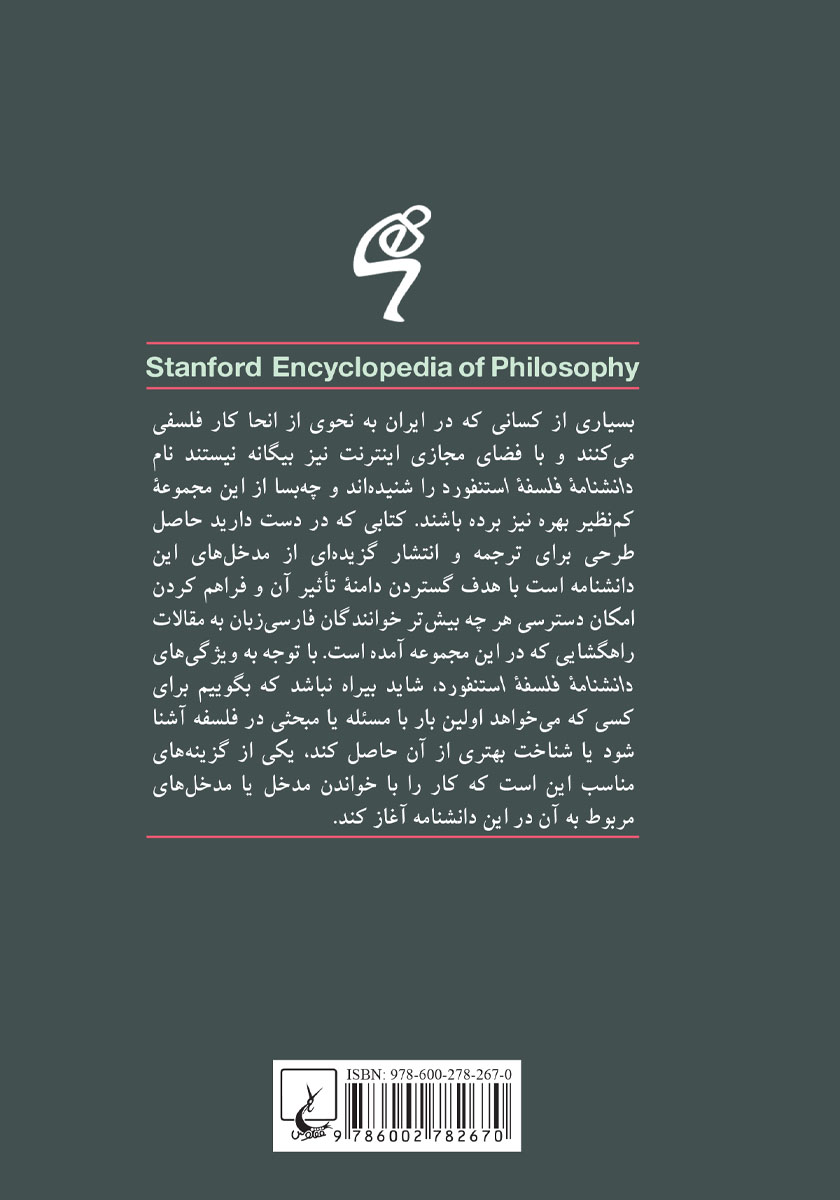 پشت جلد کتاب کتاب زیبایی شناسی و غایت شناسی کانت