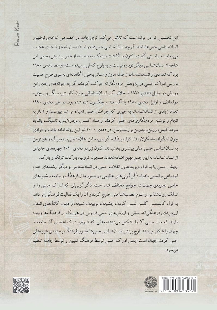 پشت جلد کتاب کتاب ادراک زندگی