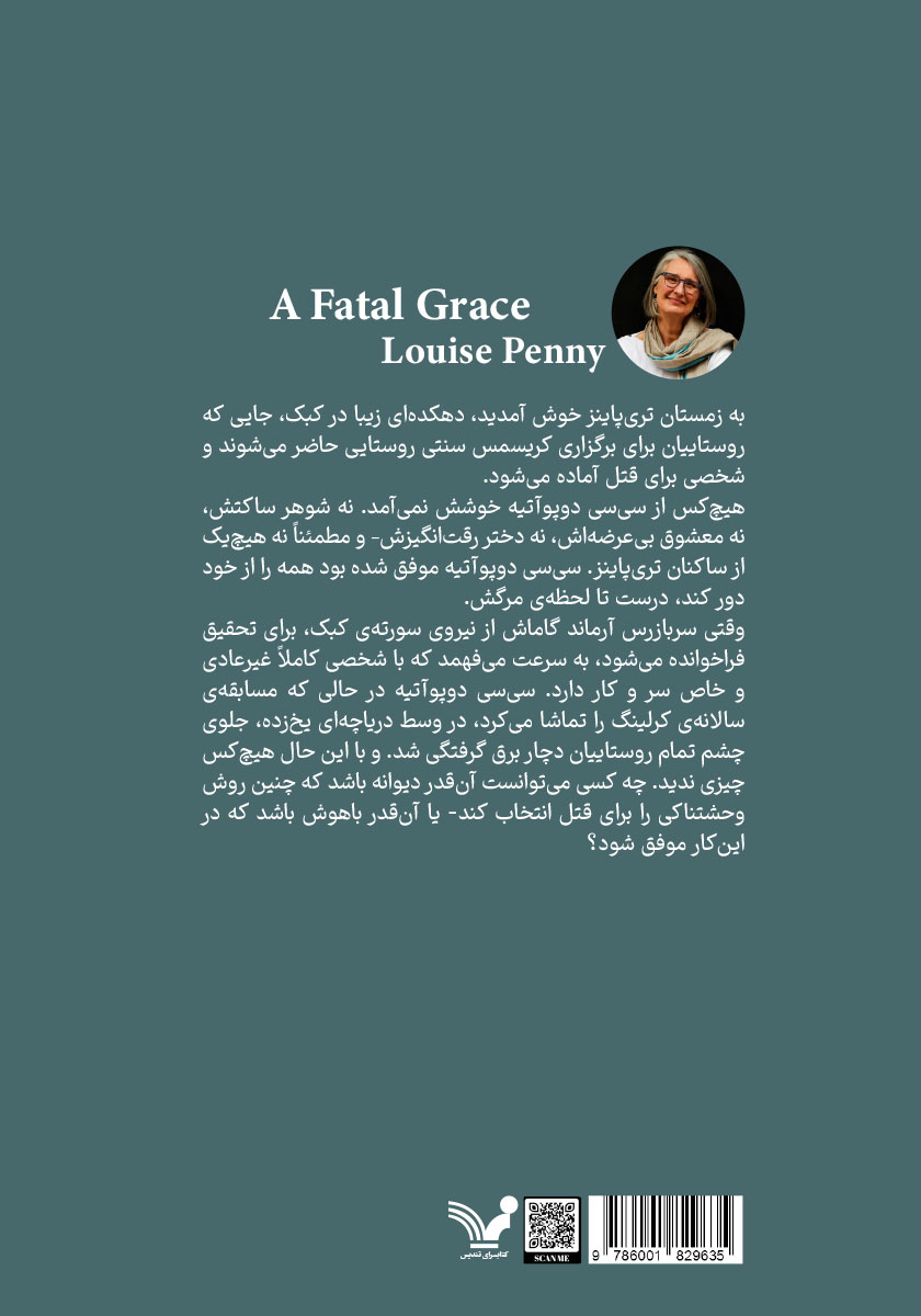 پشت جلد کتاب موهبت مرگبار