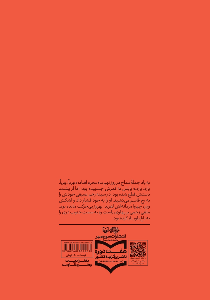 پشت جلد کتاب مقتل