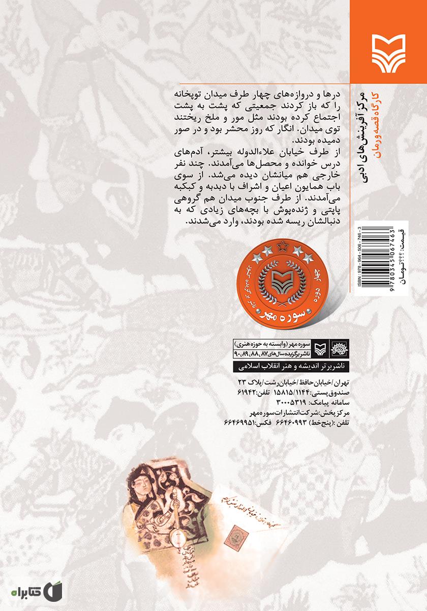 پشت جلد کتاب شباویز