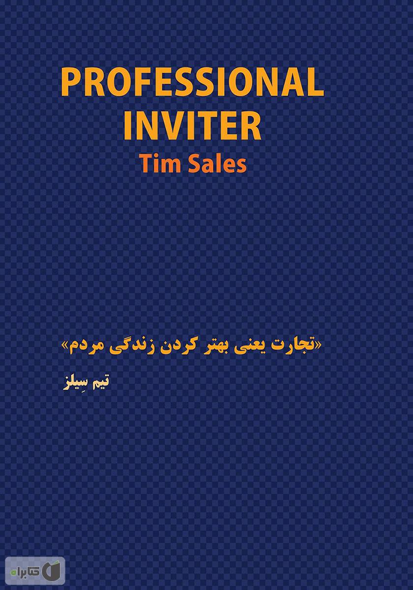 پشت جلد کتاب دعوتگر حرفه‌ای