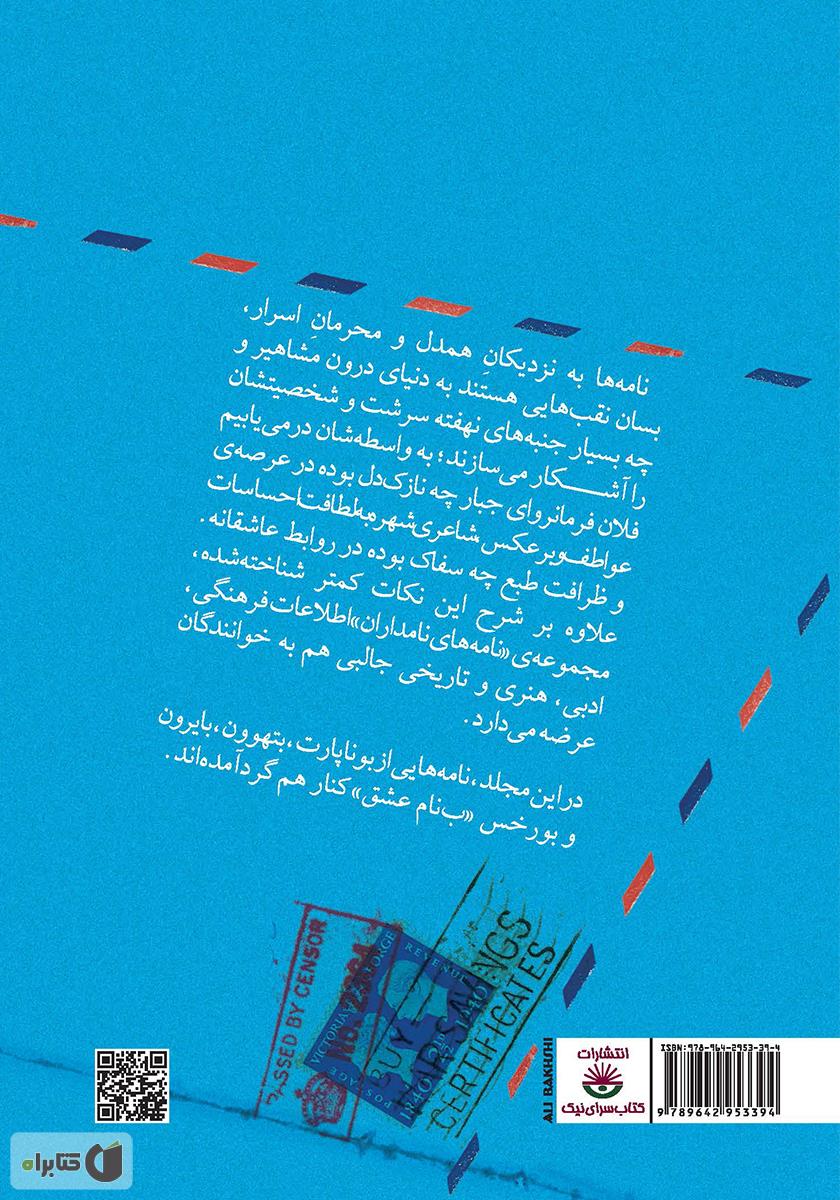 پشت جلد کتاب کتاب بنام عشق
