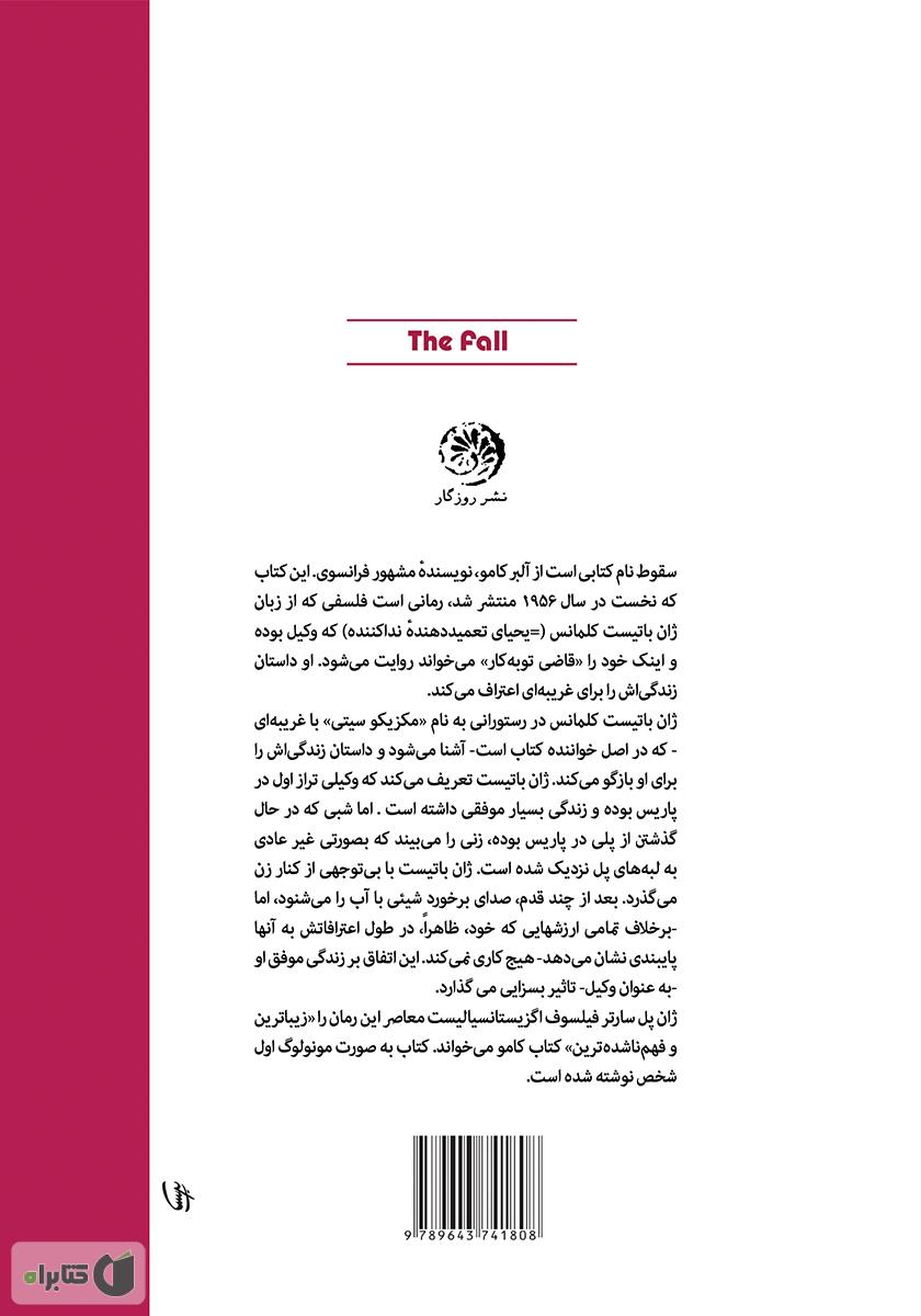 پشت جلد کتاب سقوط