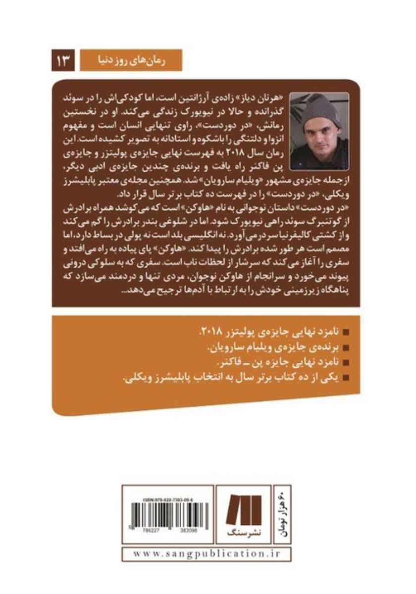پشت جلد کتاب در دوردست