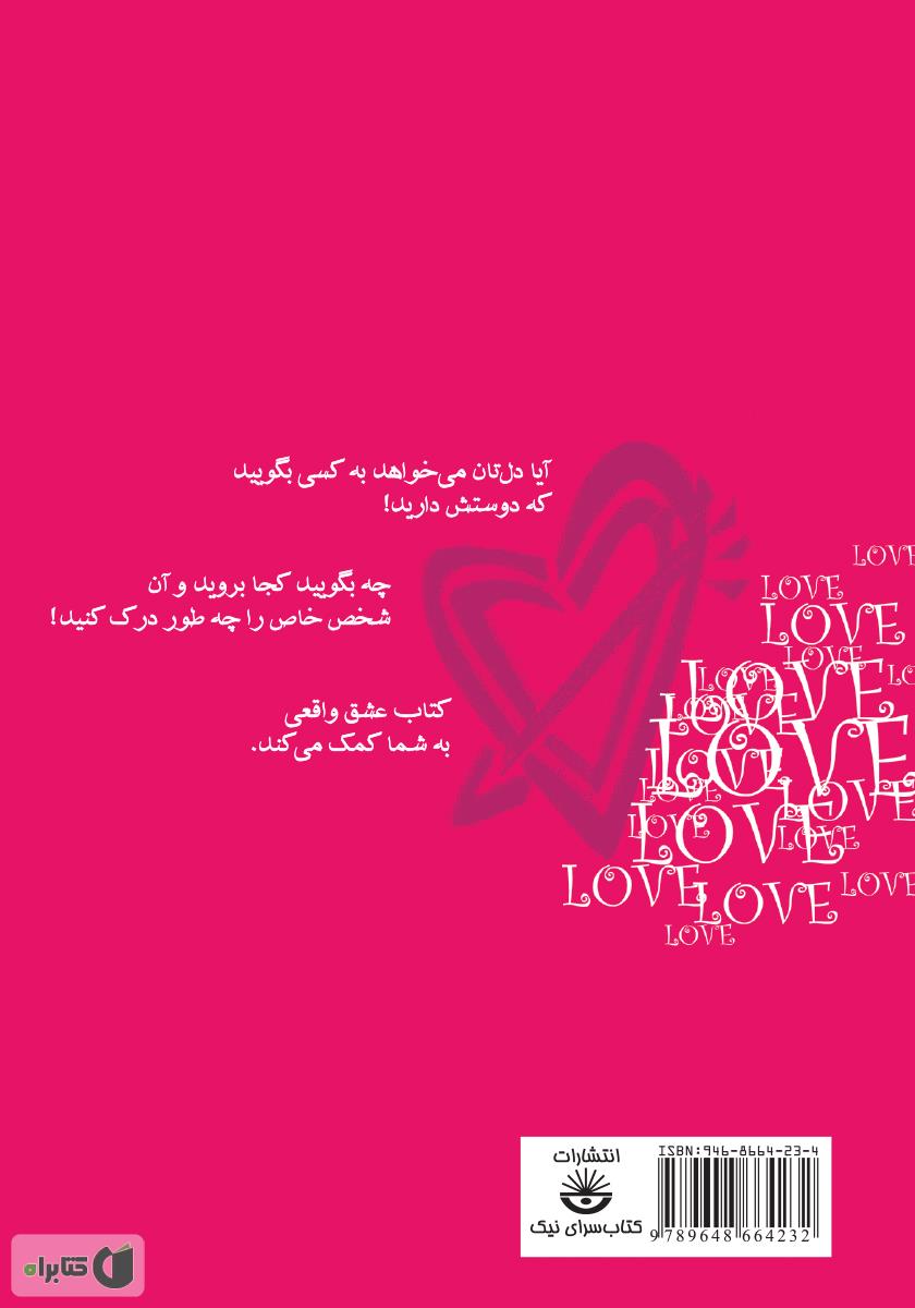 پشت جلد کتاب عشق واقعی