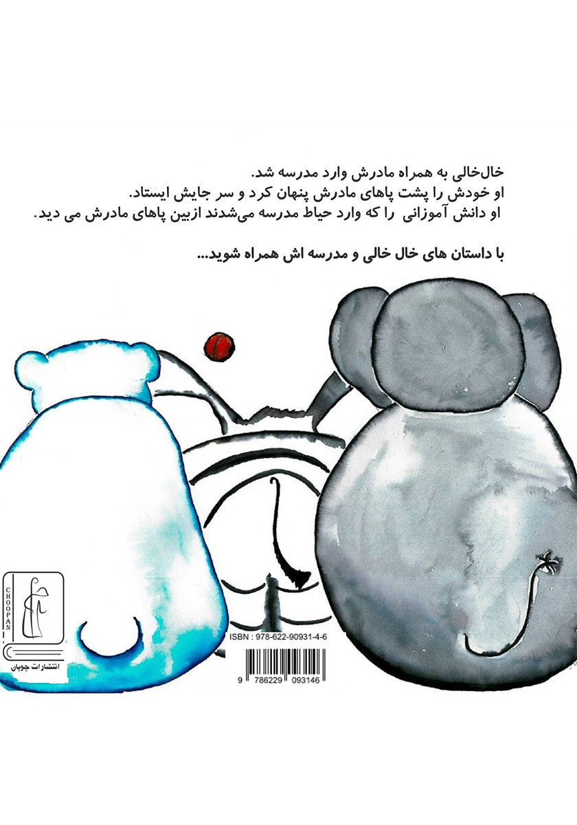 پشت جلد کتاب گورخری به نام خال خالی