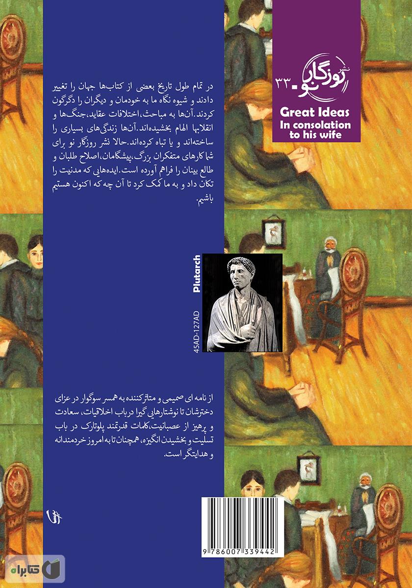 پشت جلد کتاب کتاب در تسلای همسر