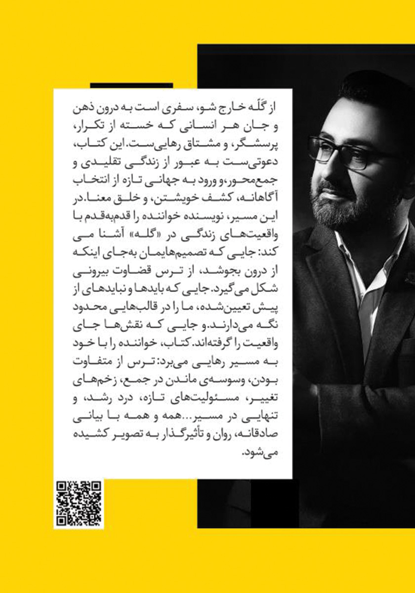 پشت جلد کتاب از گله خارج شو
