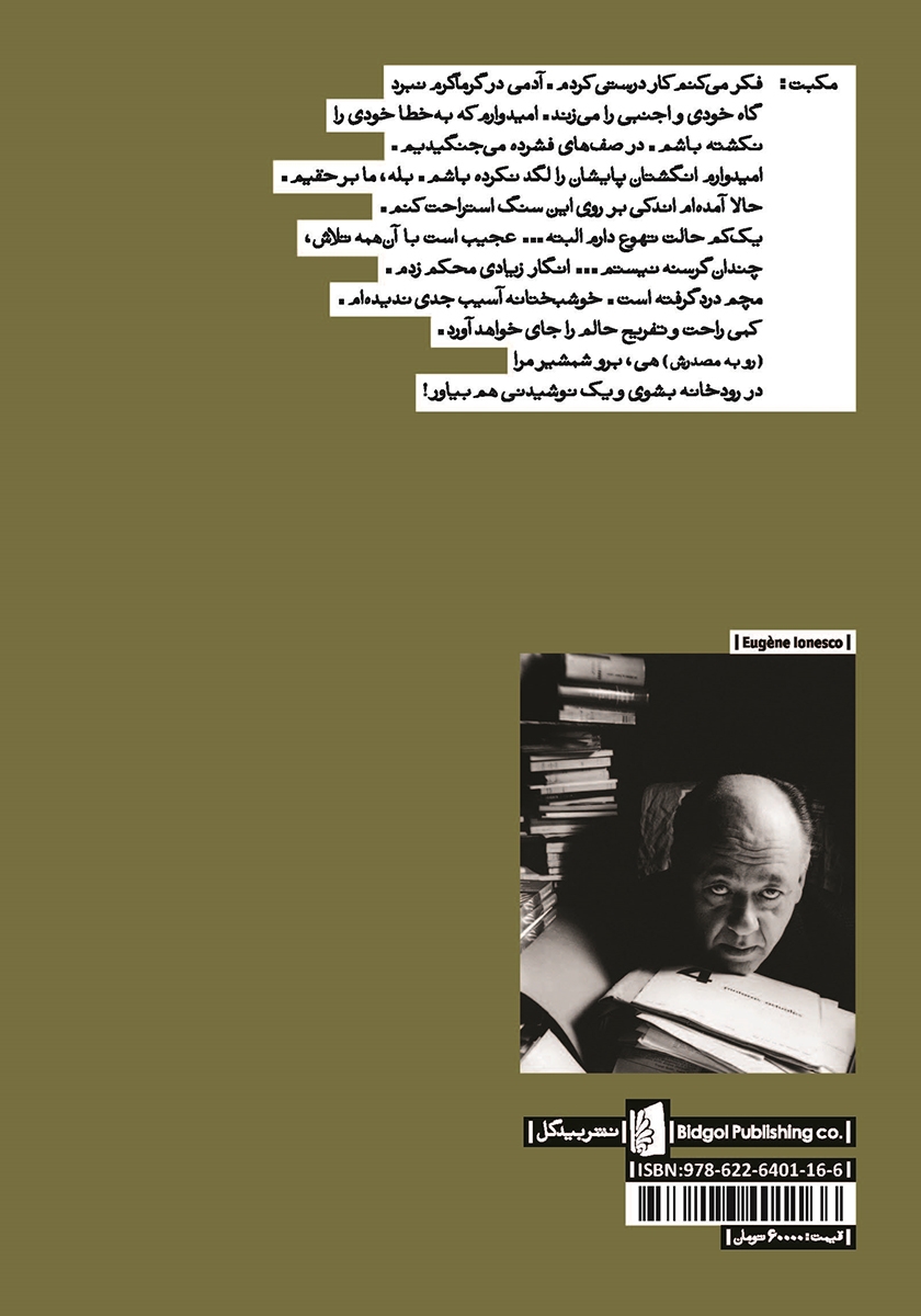 پشت جلد کتاب مکبت / بداهه گویی آلما