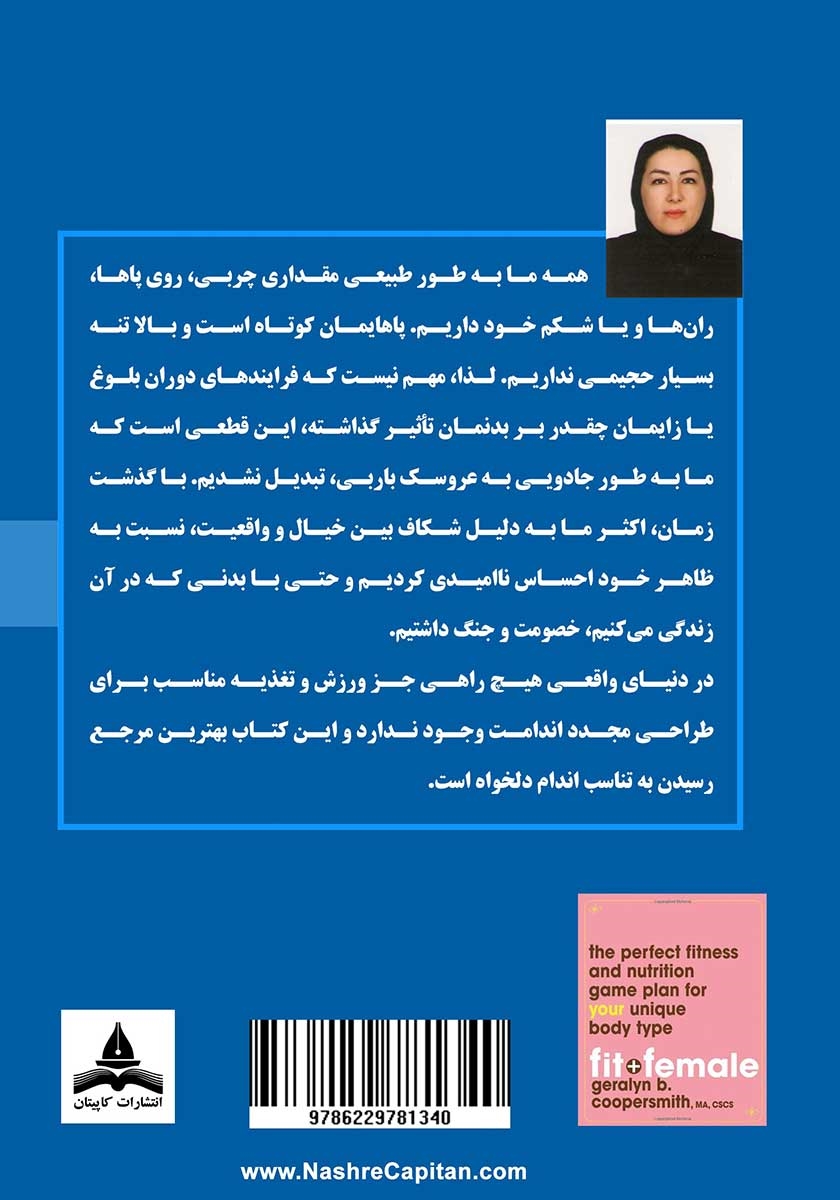 پشت جلد کتاب بهترین فرمول تناسب اندام برای خانمها