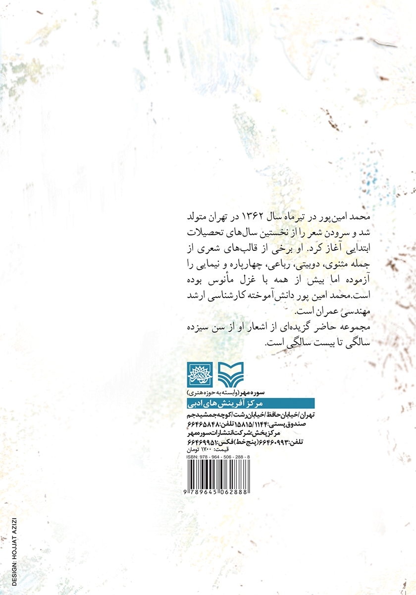 پشت جلد کتاب موسیقی نمناک باران
