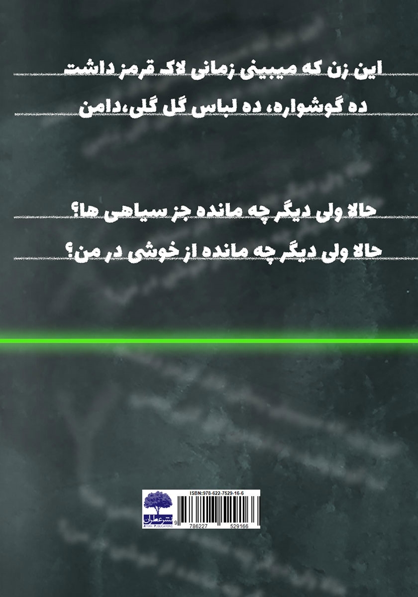 پشت جلد کتاب خط کسری