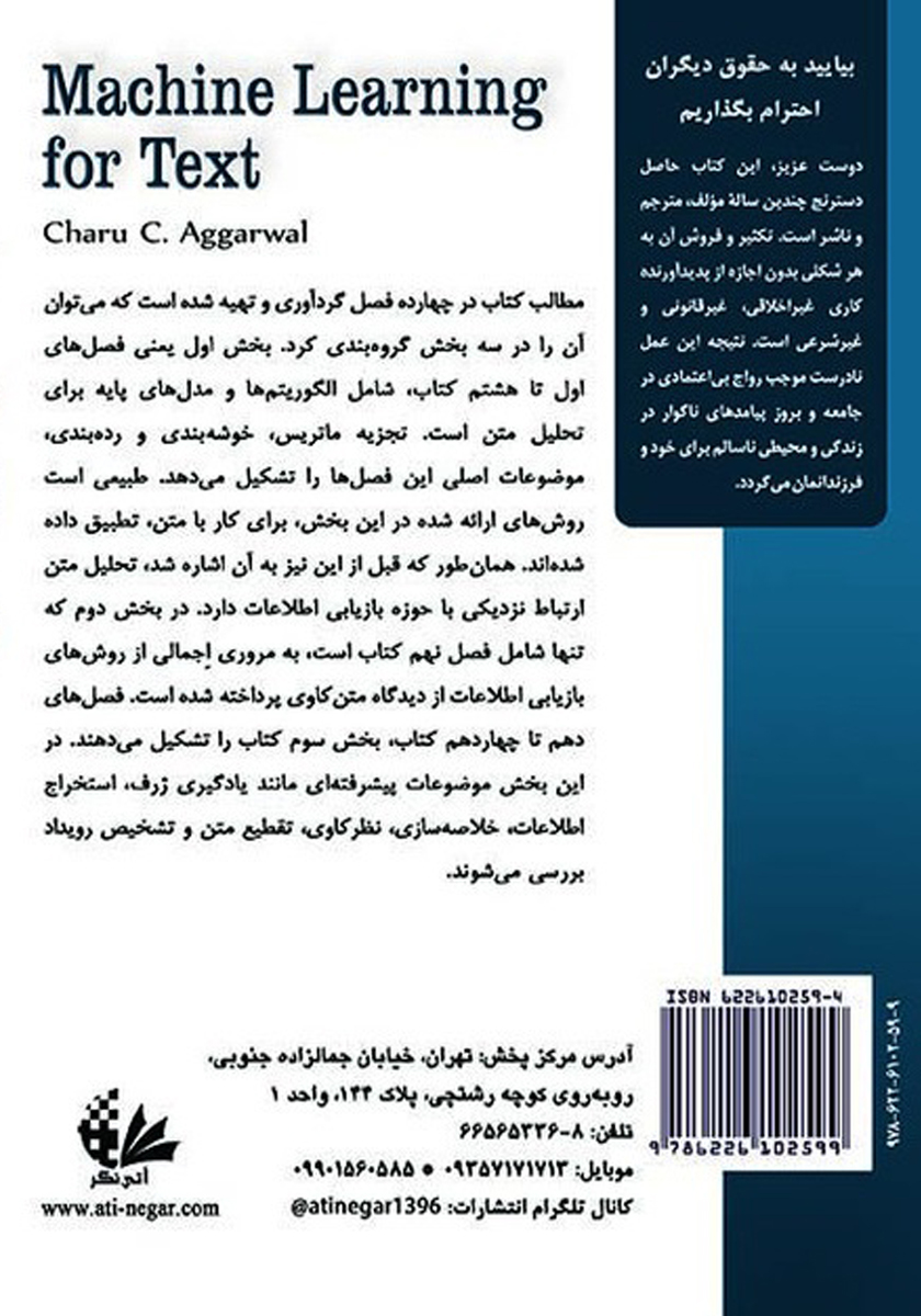 پشت جلد کتاب متن کاوی به کمک یادگیری ماشین