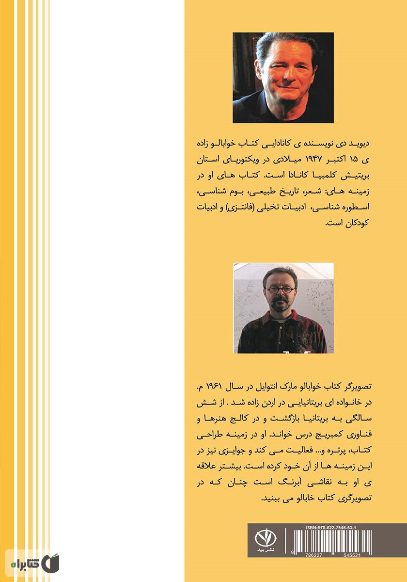 پشت جلد کتاب کتاب خوابالو
