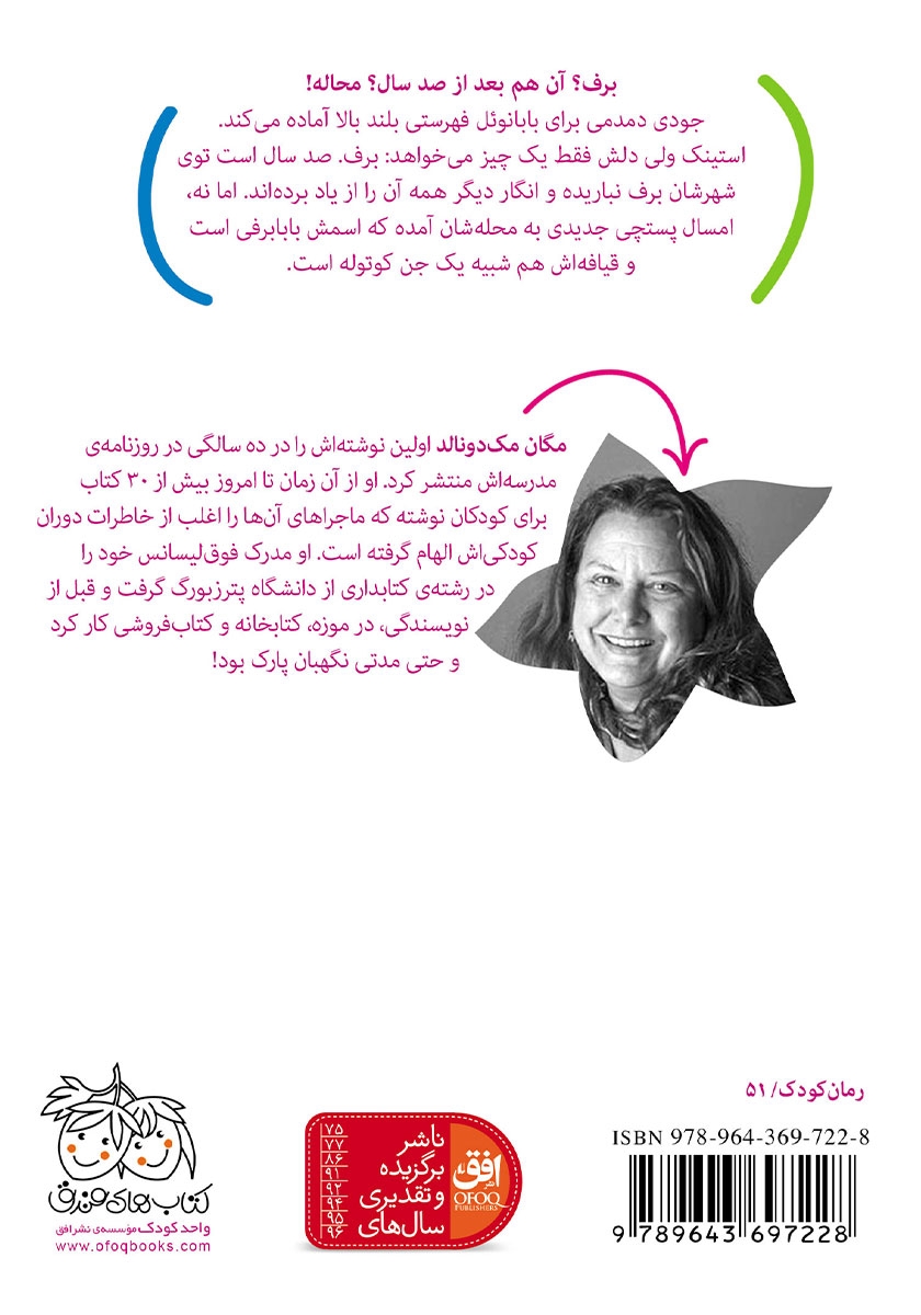 پشت جلد کتاب جودی دمدمی و استینک 1: تعطیلات خوش کریسمس