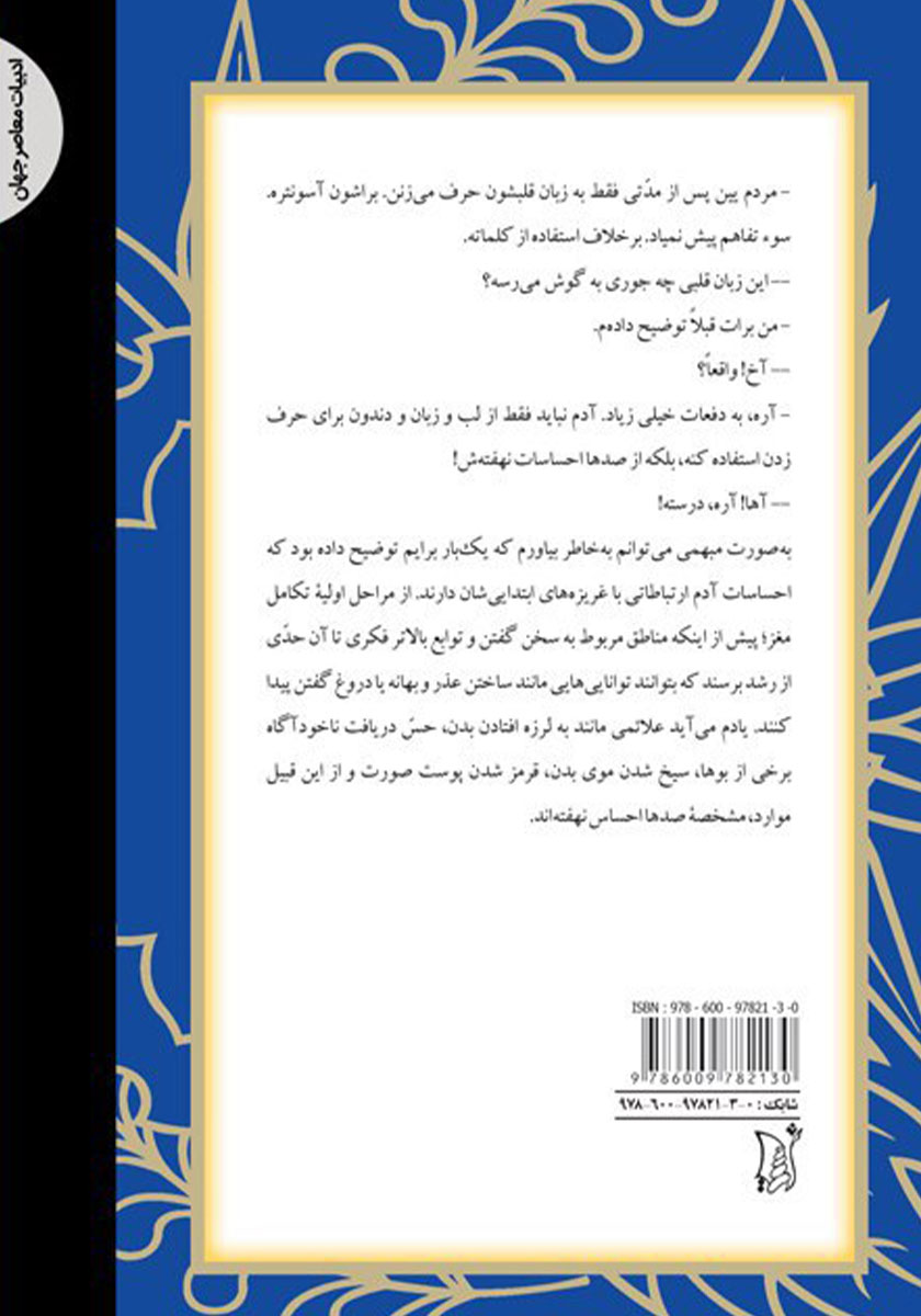 پشت جلد کتاب کتاب صدها احساس نهفته